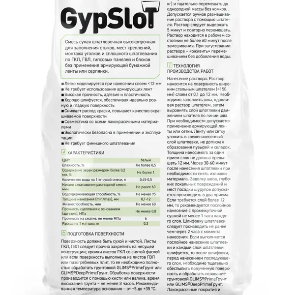 Шпаклевка для заделки швов Glims GypSlot 4 кг - изображение 3