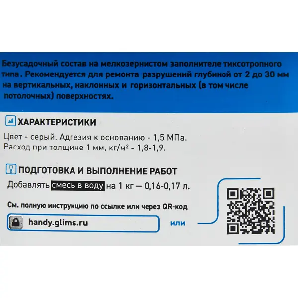 Ремонтная смесь цементная быстрая Glims Handycement 1 кг - изображение 3