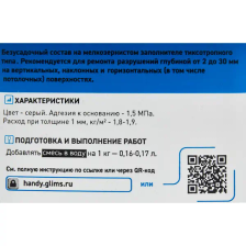 Ремонтная смесь цементная быстрая Glims Handycement 1 кг - изображение 7