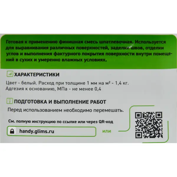 Шпатлевка готовая Glims HandyPASTA полимерная 1.3 кг - изображение 3