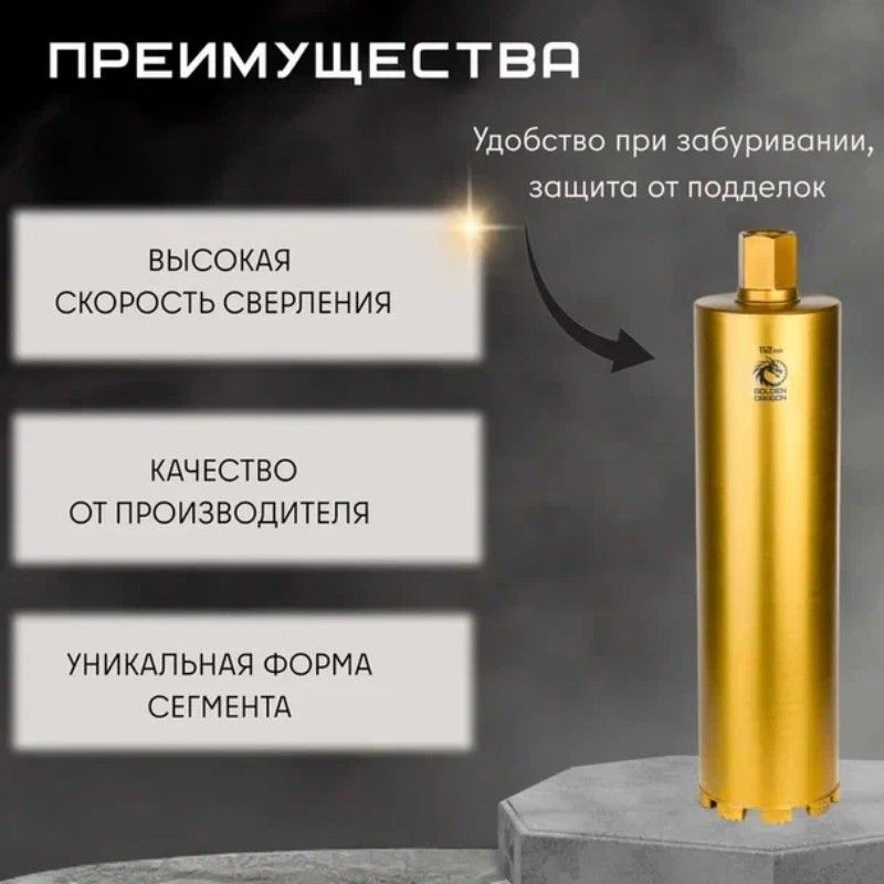 Коронка алмазная по бетону Golden Dragon 1 1/4" 112/400 мм - изображение 10