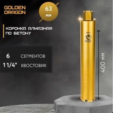 Коронка алмазная по бетону Golden Dragon 1 1/4" 63/400 мм - изображение 21