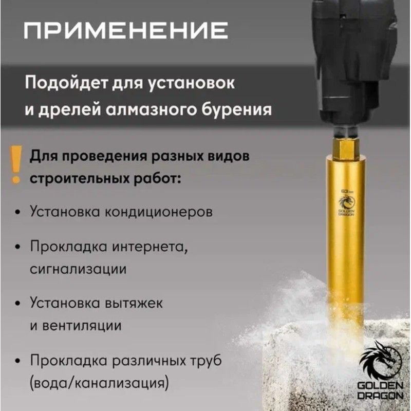 Коронка алмазная по бетону Golden Dragon 1 1/4" 63/400 мм - изображение 9