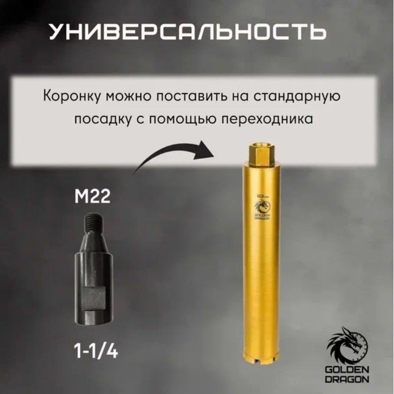 Коронка алмазная по бетону Golden Dragon М22 051/370 - изображение 7
