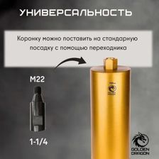 Коронка алмазная по бетону Golden Dragon М22 132/350 - изображение 16