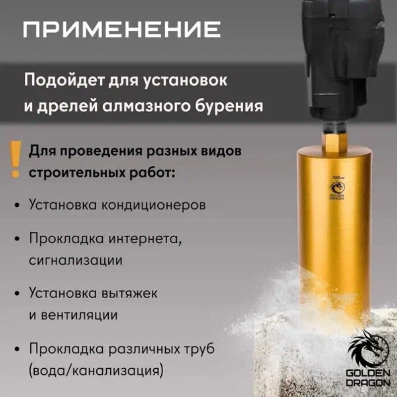 Коронка алмазная по бетону Golden Dragon М22 132/350 - изображение 5