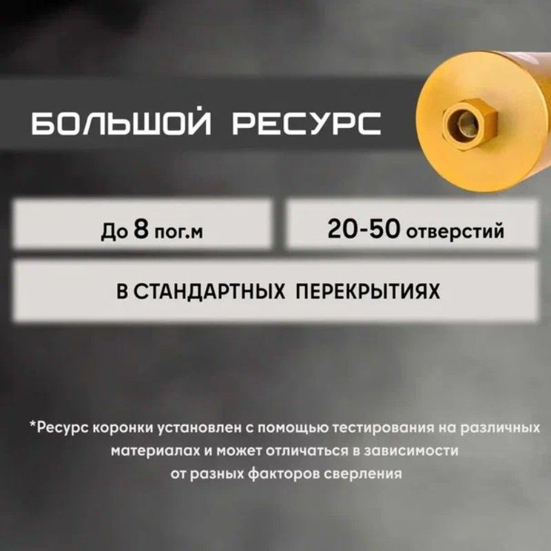 Коронка алмазная по бетону Golden Dragon М22 132/350 - изображение 8