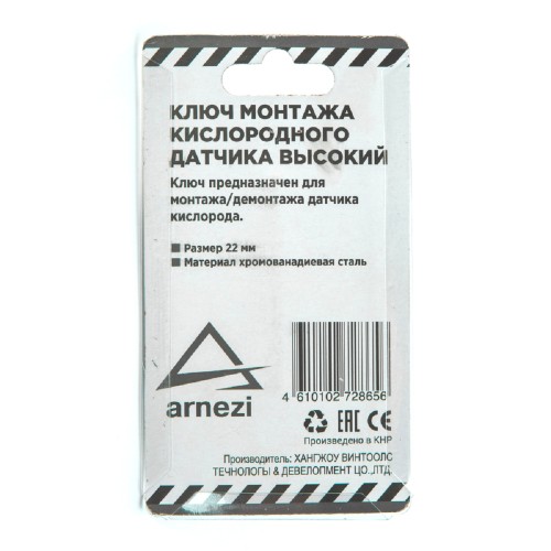 Головка для кислородных датчиков ARNEZI R7702119 ключ монтажа 1/2" 22 мм L=78 мм - изображение 4