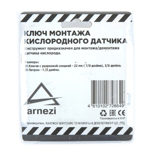 Головка для кислородных датчиков ARNEZI R7702118 2пр. - изображение 4