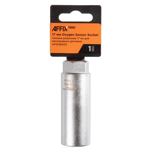 Головка для кислородных датчиков AFFIX AF10360317 17 мм, разрезная, глубокая - изображение 4