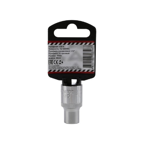 Головка двенадцатигранная с посадкой 1/2" ARNEZI R0310010 10 мм, L=38 мм - изображение 2