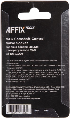 Головка сервисная для фазорегулятора AFFIX 3/8" vag t10352/1 AF10323003 - изображение 3