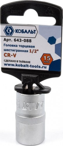 Головка шестигранная с посадкой 1/2" Кобальт 643-088 торцевая 15 мм, cr-v
