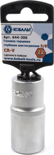 Головка шестигранная с посадкой 3/8" Кобальт 644-306 торцевая глубокая 22 мм, cr-v