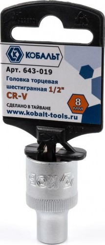 Головка шестигранная с посадкой 1/2" Кобальт 643-019 торцевая 8 мм, cr-v