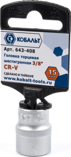 Головка шестигранная с посадкой 3/8" Кобальт 643-408 торцевая 15 мм, cr-v