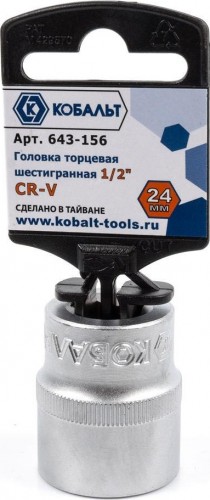 Головка шестигранная с посадкой 1/2" Кобальт 643-156 торцевая 24 мм, cr-v