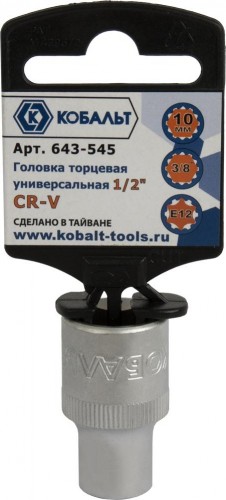 Головка SPLINE Кобальт 643-545 торцевая универсальная 1/2", 10 мм, cr-v