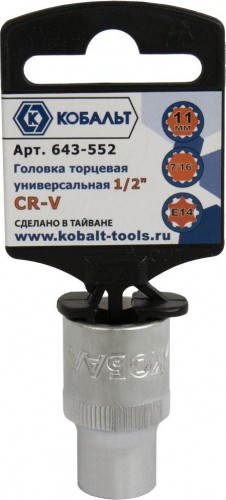 Головка SPLINE Кобальт 643-552 торцевая универсальная 1/2", 11 мм, cr-v