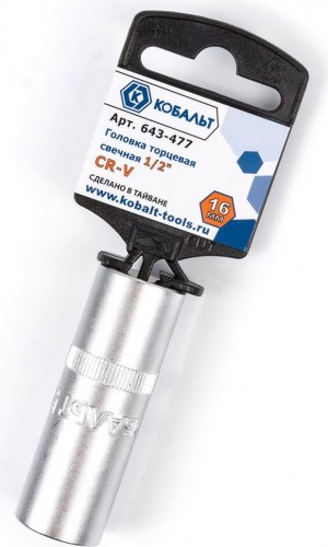 Головка свечная Кобальт 643-477 торцевая 1/2", 16 мм, cr-v