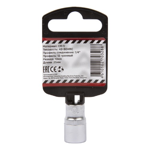 Головка торцевая 12-ти гранная ARNEZI R0010010 1/4" 10 мм L=25 мм - изображение 2