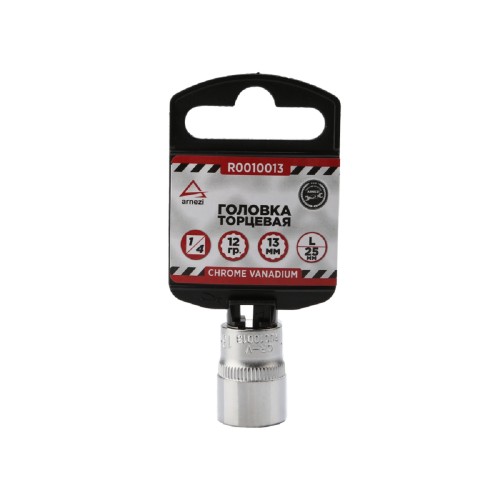 Головка торцевая 12-ти гранная ARNEZI R0010013 1/4" 13 мм L=25 мм