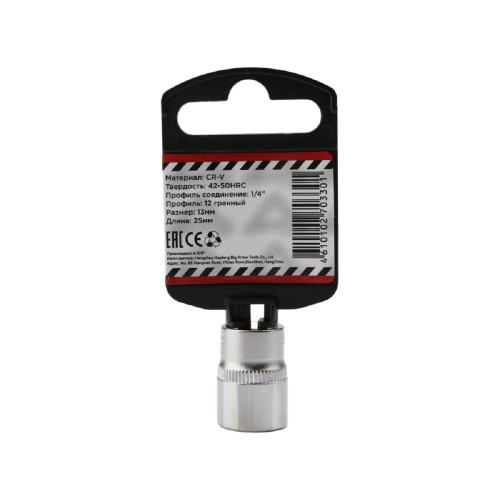 Головка торцевая 12-ти гранная ARNEZI R0010013 1/4&quot; 13 мм L=25 мм - изображение 2