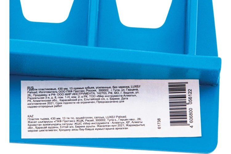 Грабли прямые PALISAD LUXE, пластиковые без черенка 61738 61738 - изображение 4