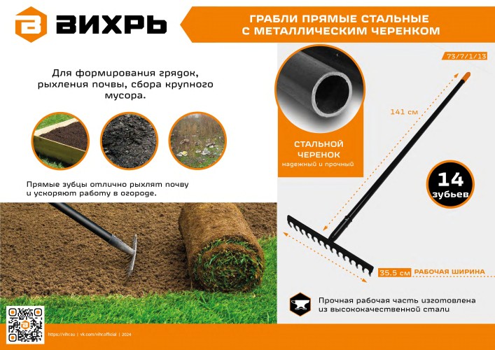 Грабли прямые ВИХРЬ 73/7/1/13 - изображение 4