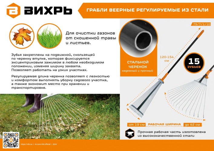 Грабли веерные ВИХРЬ 73/7/1/10 - изображение 2