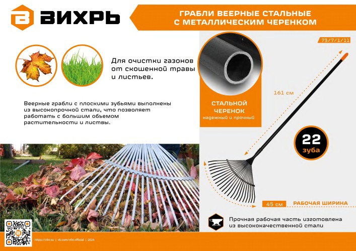 Грабли веерные ВИХРЬ 73/7/1/11 - изображение 4