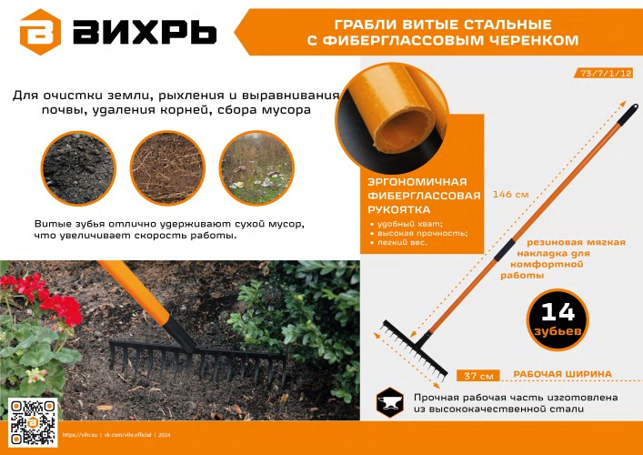 Грабли витые ВИХРЬ 73/7/1/12 - изображение 4