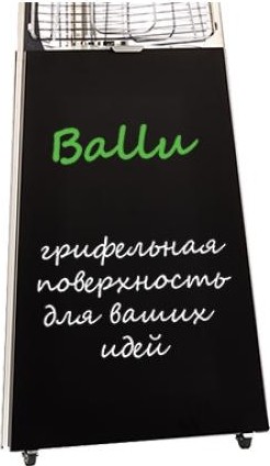 Грифельная поверхность BALLU с возможностью нанесения надписей мелом к уличному обогревателю