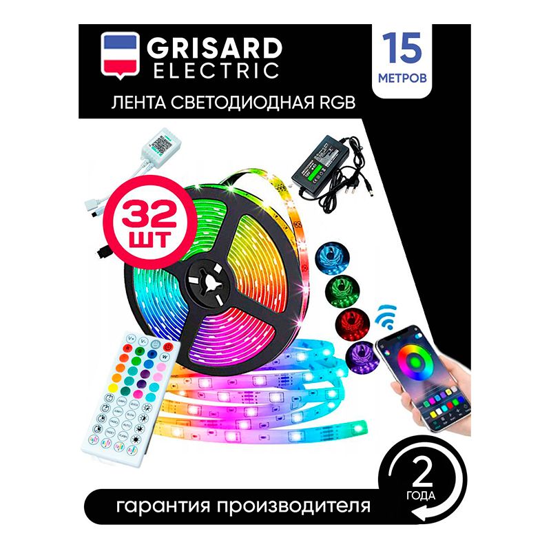 Светодиодная лента GRISARD ELECTRIC 15 метров RGB многоцветная с пультом 32шт