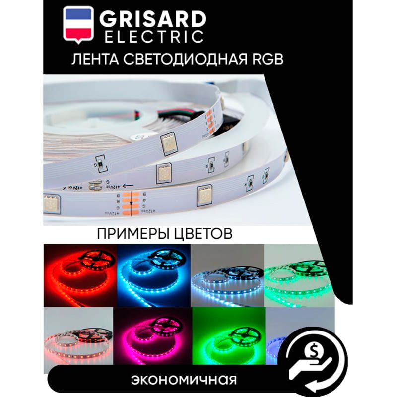 Светодиодная лента GRISARD ELECTRIC 15 метров RGB многоцветная с пультом - изображение 6