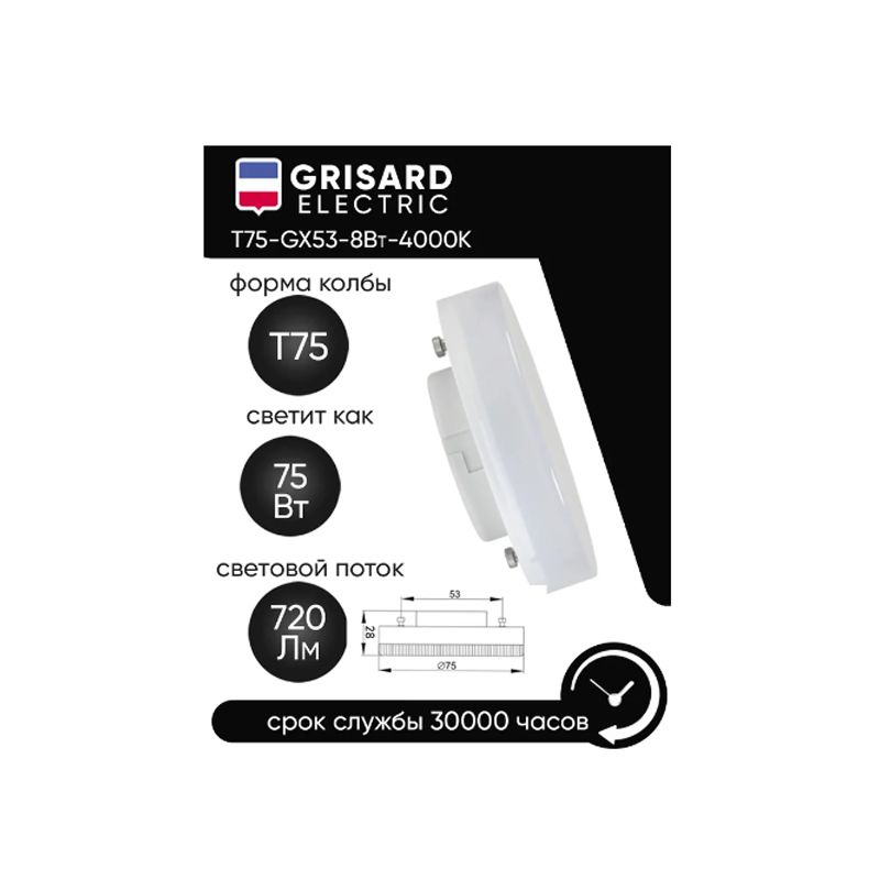Лампа светодиодная GRISARD ELECTRIC Т75 таблетка GX53 8Вт 4000К 220В 100 шт - изображение 1