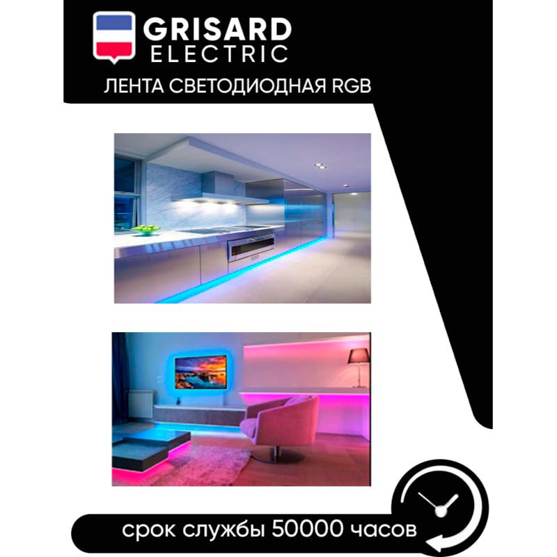 Светодиодная лента GRISARD ELECTRIC RGB 10 метров 32шт. - изображение 9