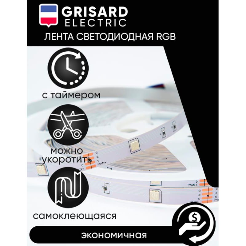 Светодиодная лента GRISARD ELECTRIC RGB 10 метров многоцветная с пультом - изображение 3