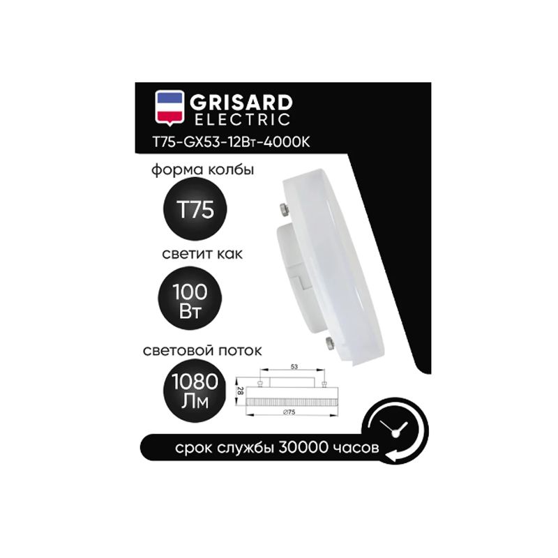 Лампа светодиодная GRISARD ELECTRIC T75 таблетка GX53 12Вт 4000К 220В, Нейтральный белый свет 100 шт - изображение 1