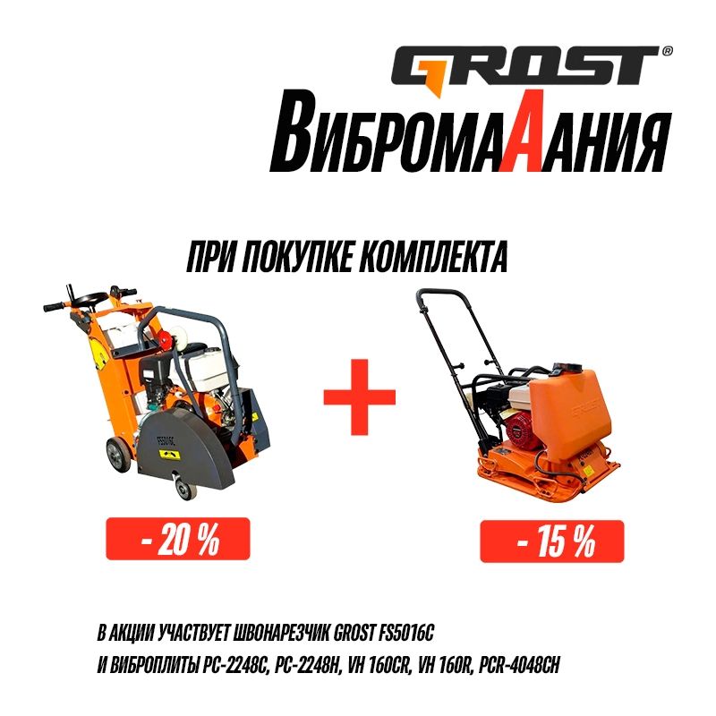 Швонарезчик GROST FS5016C - изображение 10