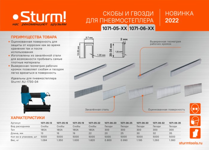 Гвозди для скобозабивателя Sturm 1071-06-25 5000шт. - изображение 3
