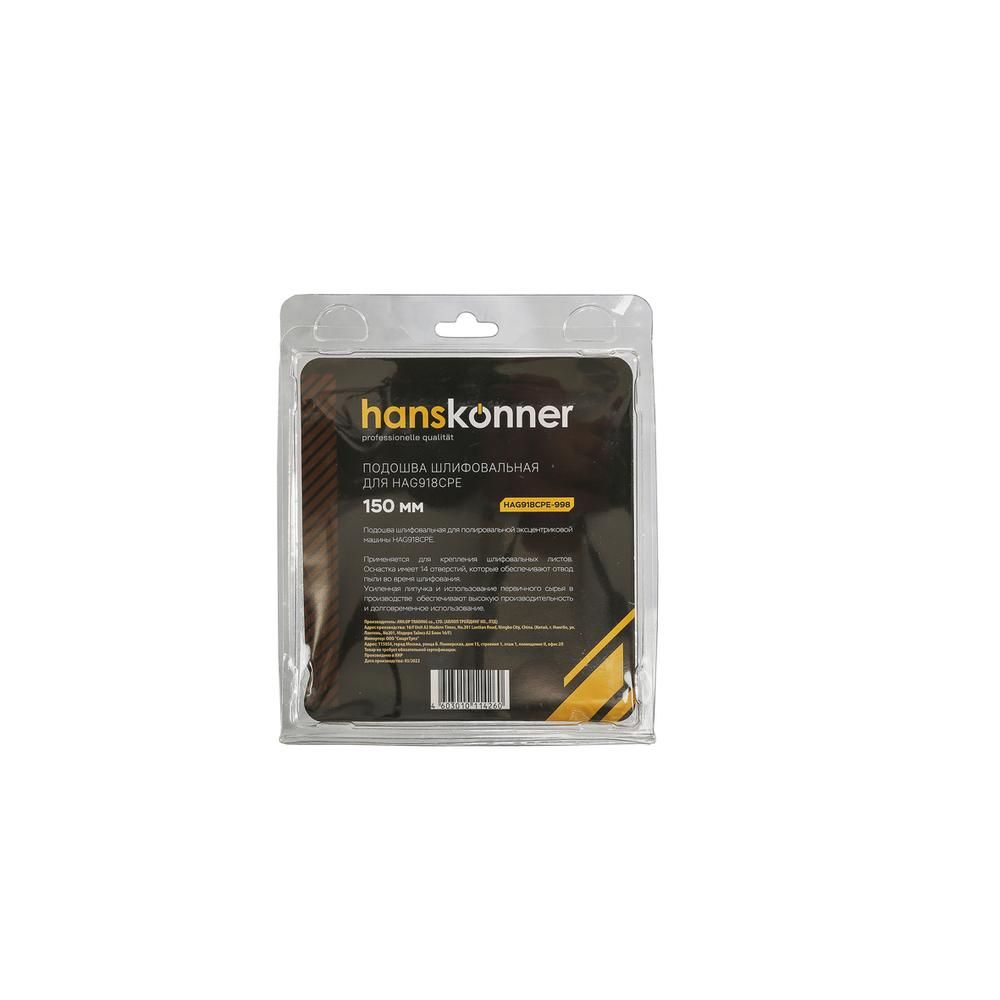 Подошва шлифовальная для HAG918CPE HAG918CPE-998 - изображение 6