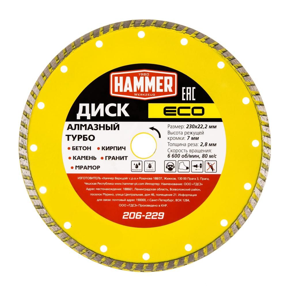 Диск алмазный Hammer Flex 206-229 230х22 мм, по бетону