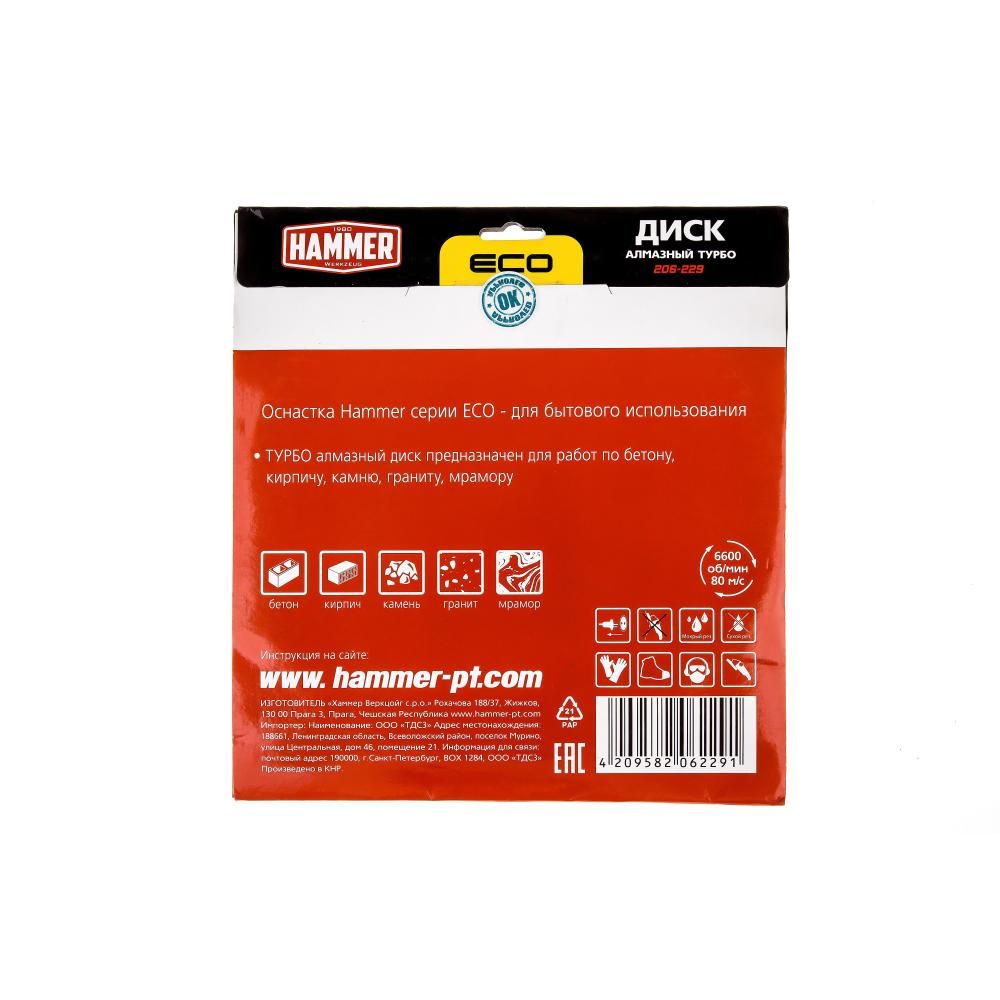 Диск алмазный Hammer Flex 206-229 230х22 мм, по бетону - изображение 5