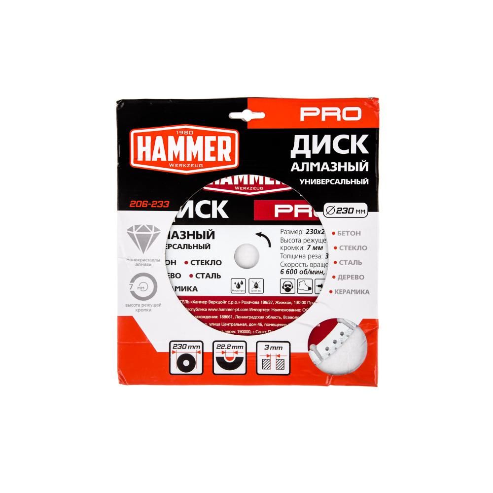 Диск алмазный Hammer Flex 206-233 230х22 мм, универсальный - изображение 4
