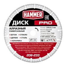 Диск алмазный Hammer Flex 206-233 230х22 мм, универсальный - изображение 6