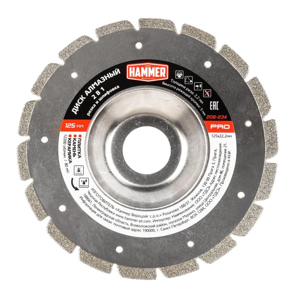 Диск алмазный Hammer Flex 206-234 125х22 мм, по камню - изображение 2