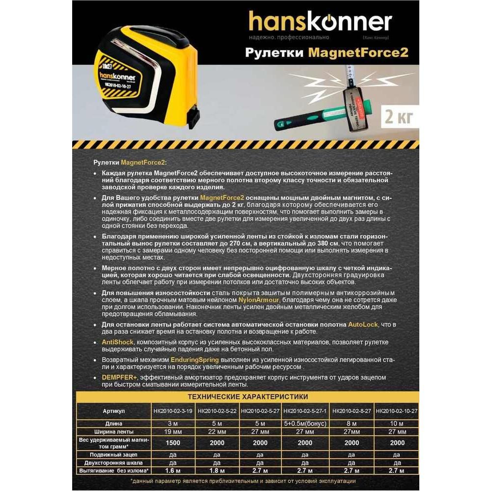 Рулетка Hanskonner HK2010-02-5-27-1 - изображение 2