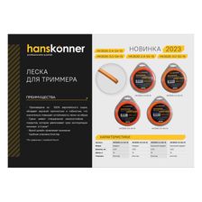 Леска для триммера Hanskonner HK3535-3.0-S4-15 - изображение 4