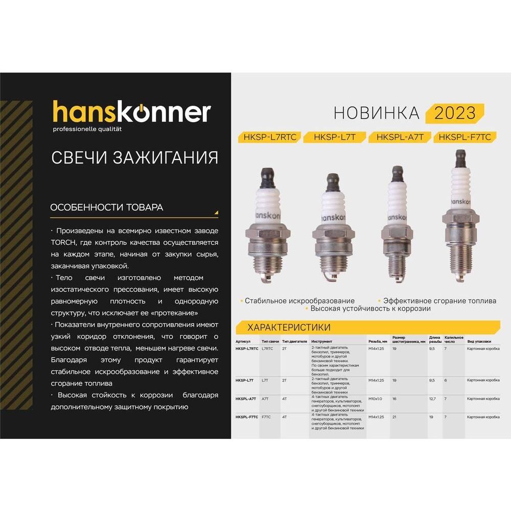 Свеча зажигания Hanskonner HKSP-L7RTC - изображение 2